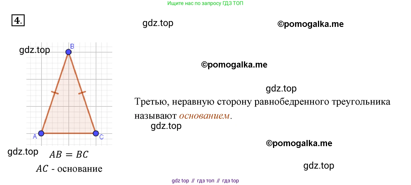 ГДЗ Геометрия, 7 класс Учебник, авторы: Мерзляк Аркадий Григорьевич, Полонский Виталий Борисович, Якир Михаил Семёнович, издательство Просвещение, Москва, 2023, оранжевого цвета, страница 72, номер 4, Решение 3 (2015-2022)