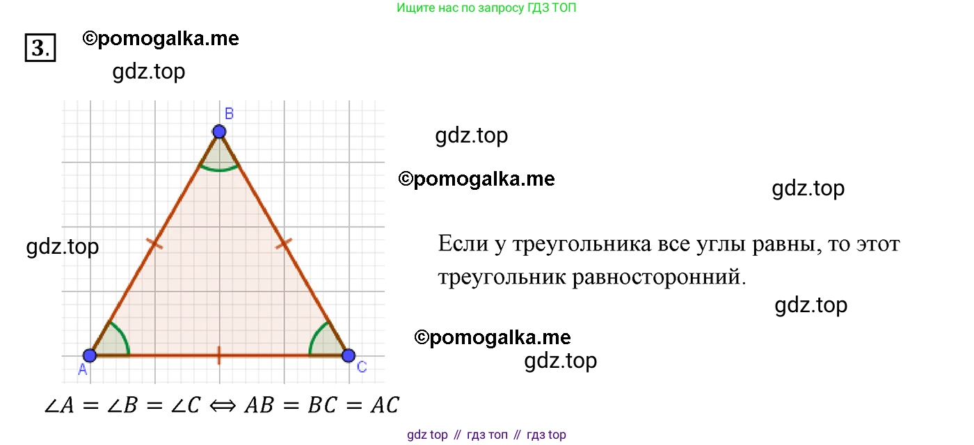 ГДЗ Геометрия, 7 класс Учебник, авторы: Мерзляк Аркадий Григорьевич, Полонский Виталий Борисович, Якир Михаил Семёнович, издательство Просвещение, Москва, 2023, оранжевого цвета, страница 78, номер 3, Решение 3 (2015-2022)