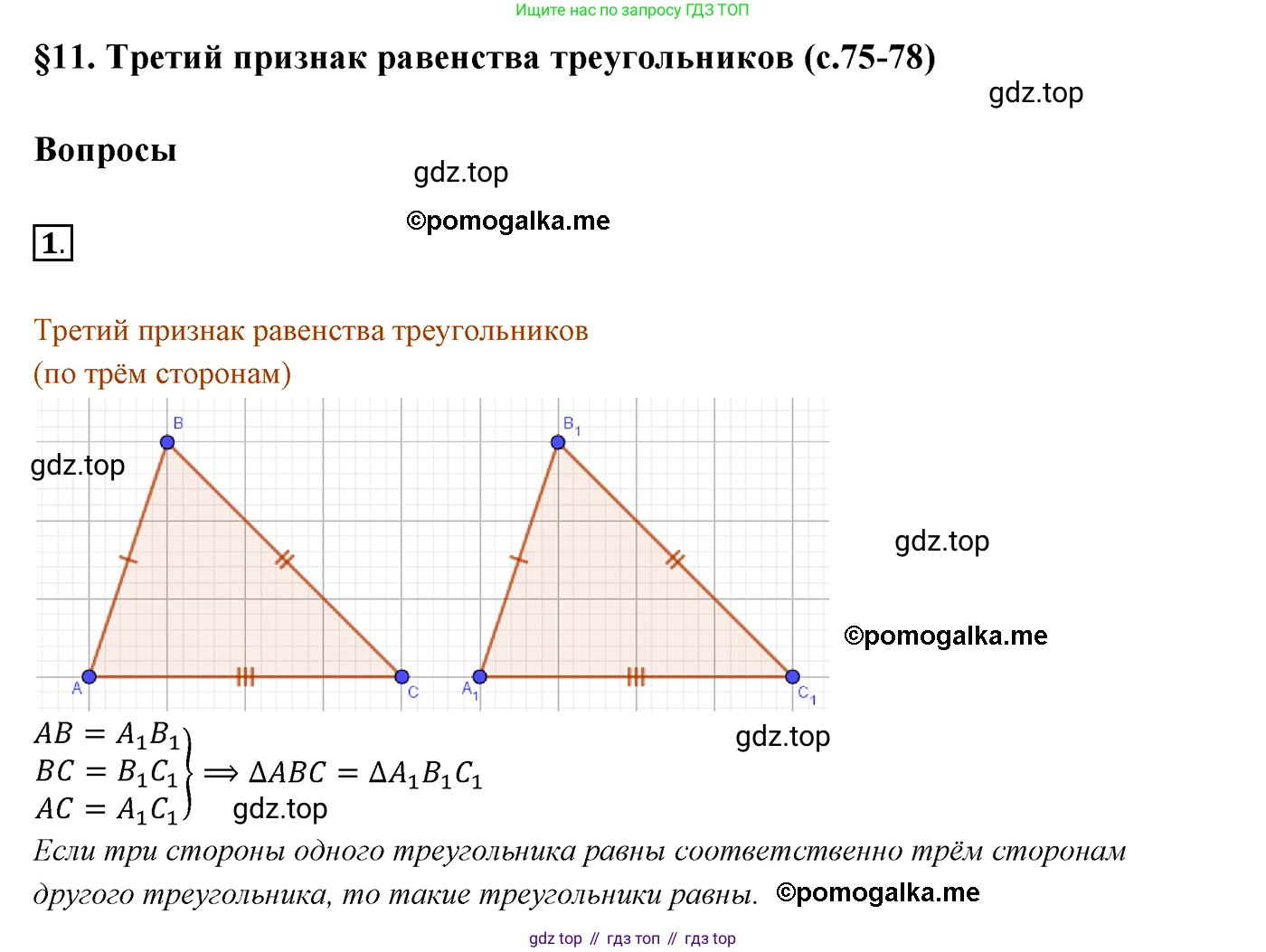 ГДЗ Геометрия, 7 класс Учебник, авторы: Мерзляк Аркадий Григорьевич, Полонский Виталий Борисович, Якир Михаил Семёнович, издательство Просвещение, Москва, 2023, оранжевого цвета, страница 83, номер 1, Решение 3 (2015-2022)