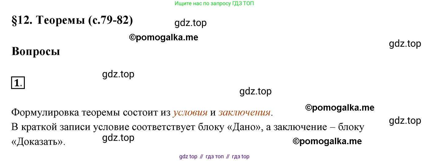 ГДЗ Геометрия, 7 класс Учебник, авторы: Мерзляк Аркадий Григорьевич, Полонский Виталий Борисович, Якир Михаил Семёнович, издательство Просвещение, Москва, 2023, оранжевого цвета, страница 86, номер 1, Решение 3 (2015-2022)