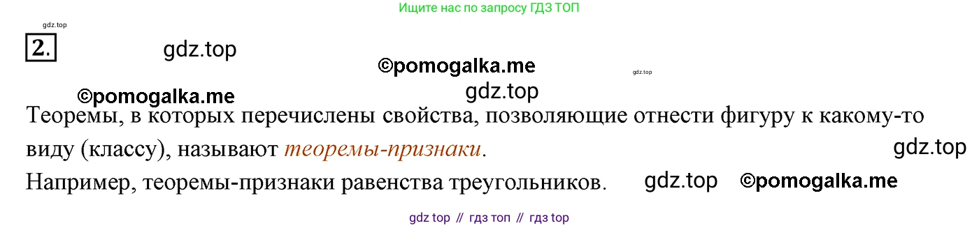 ГДЗ Геометрия, 7 класс Учебник, авторы: Мерзляк Аркадий Григорьевич, Полонский Виталий Борисович, Якир Михаил Семёнович, издательство Просвещение, Москва, 2023, оранжевого цвета, страница 86, номер 2, Решение 3 (2015-2022)