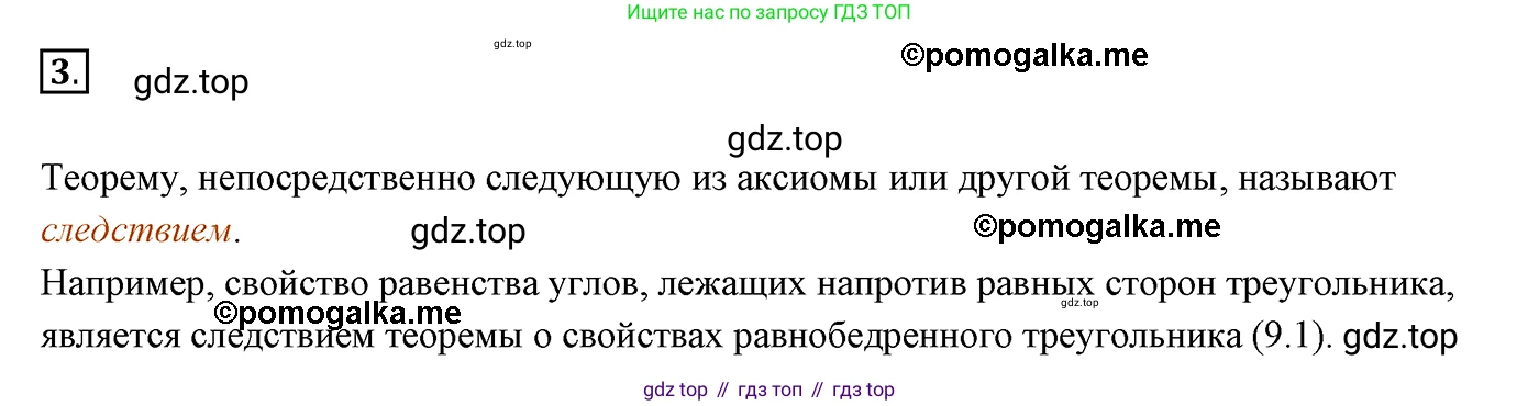 ГДЗ Геометрия, 7 класс Учебник, авторы: Мерзляк Аркадий Григорьевич, Полонский Виталий Борисович, Якир Михаил Семёнович, издательство Просвещение, Москва, 2023, оранжевого цвета, страница 86, номер 3, Решение 3 (2015-2022)