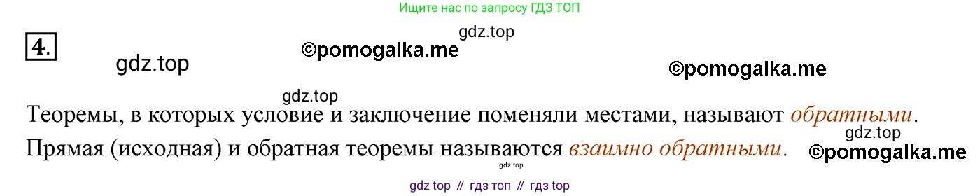 ГДЗ Геометрия, 7 класс Учебник, авторы: Мерзляк Аркадий Григорьевич, Полонский Виталий Борисович, Якир Михаил Семёнович, издательство Просвещение, Москва, 2023, оранжевого цвета, страница 86, номер 4, Решение 3 (2015-2022)