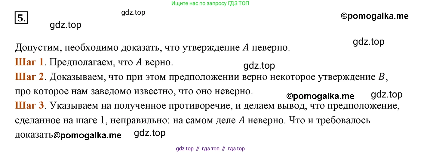 ГДЗ Геометрия, 7 класс Учебник, авторы: Мерзляк Аркадий Григорьевич, Полонский Виталий Борисович, Якир Михаил Семёнович, издательство Просвещение, Москва, 2023, оранжевого цвета, страница 86, номер 5, Решение 3 (2015-2022)