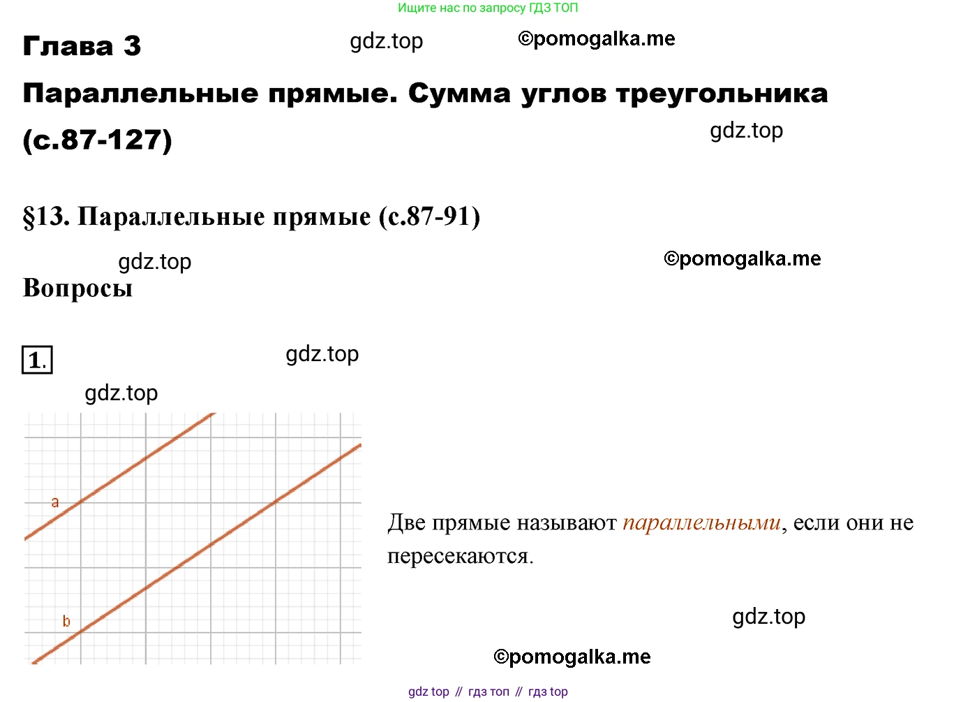 ГДЗ Геометрия, 7 класс Учебник, авторы: Мерзляк Аркадий Григорьевич, Полонский Виталий Борисович, Якир Михаил Семёнович, издательство Просвещение, Москва, 2023, оранжевого цвета, страница 95, номер 1, Решение 3 (2015-2022)