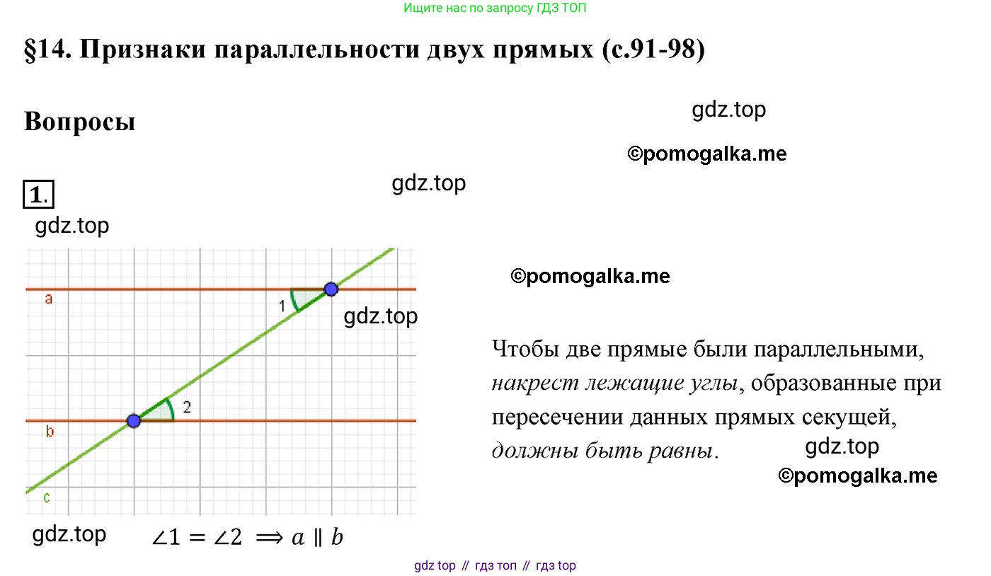 ГДЗ Геометрия, 7 класс Учебник, авторы: Мерзляк Аркадий Григорьевич, Полонский Виталий Борисович, Якир Михаил Семёнович, издательство Просвещение, Москва, 2023, оранжевого цвета, страница 99, номер 1, Решение 3 (2015-2022)