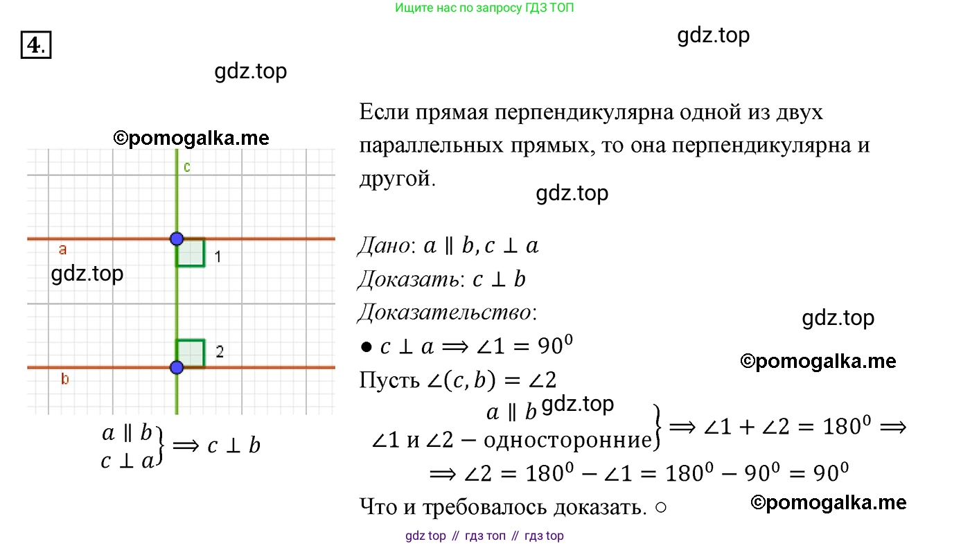 ГДЗ Геометрия, 7 класс Учебник, авторы: Мерзляк Аркадий Григорьевич, Полонский Виталий Борисович, Якир Михаил Семёнович, издательство Просвещение, Москва, 2023, оранжевого цвета, страница 109, номер 4, Решение 3 (2015-2022)