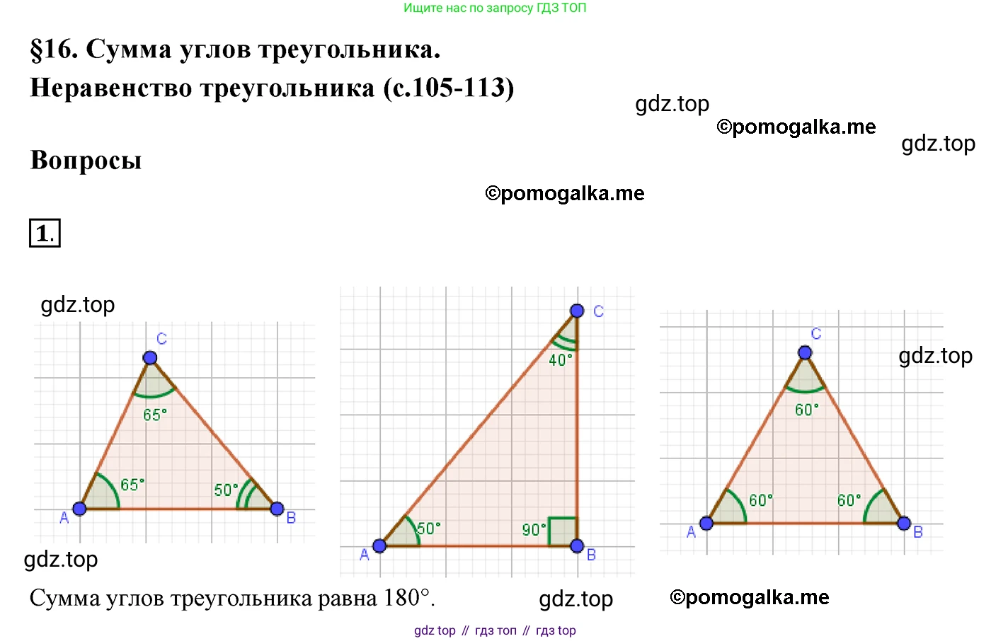 ГДЗ Геометрия, 7 класс Учебник, авторы: Мерзляк Аркадий Григорьевич, Полонский Виталий Борисович, Якир Михаил Семёнович, издательство Просвещение, Москва, 2023, оранжевого цвета, страница 115, номер 1, Решение 3 (2015-2022)