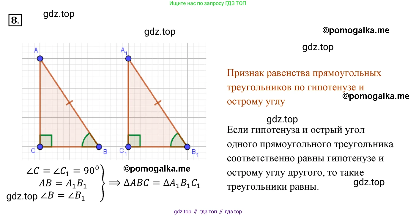 ГДЗ Геометрия, 7 класс Учебник, авторы: Мерзляк Аркадий Григорьевич, Полонский Виталий Борисович, Якир Михаил Семёнович, издательство Просвещение, Москва, 2023, оранжевого цвета, номер 8, Решение 3 (2015-2022)
