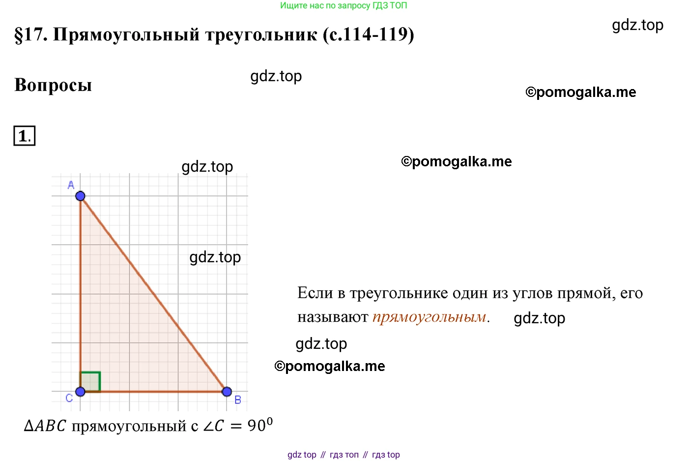 ГДЗ Геометрия, 7 класс Учебник, авторы: Мерзляк Аркадий Григорьевич, Полонский Виталий Борисович, Якир Михаил Семёнович, издательство Просвещение, Москва, 2023, оранжевого цвета, страница 127, номер 1, Решение 3 (2015-2022)