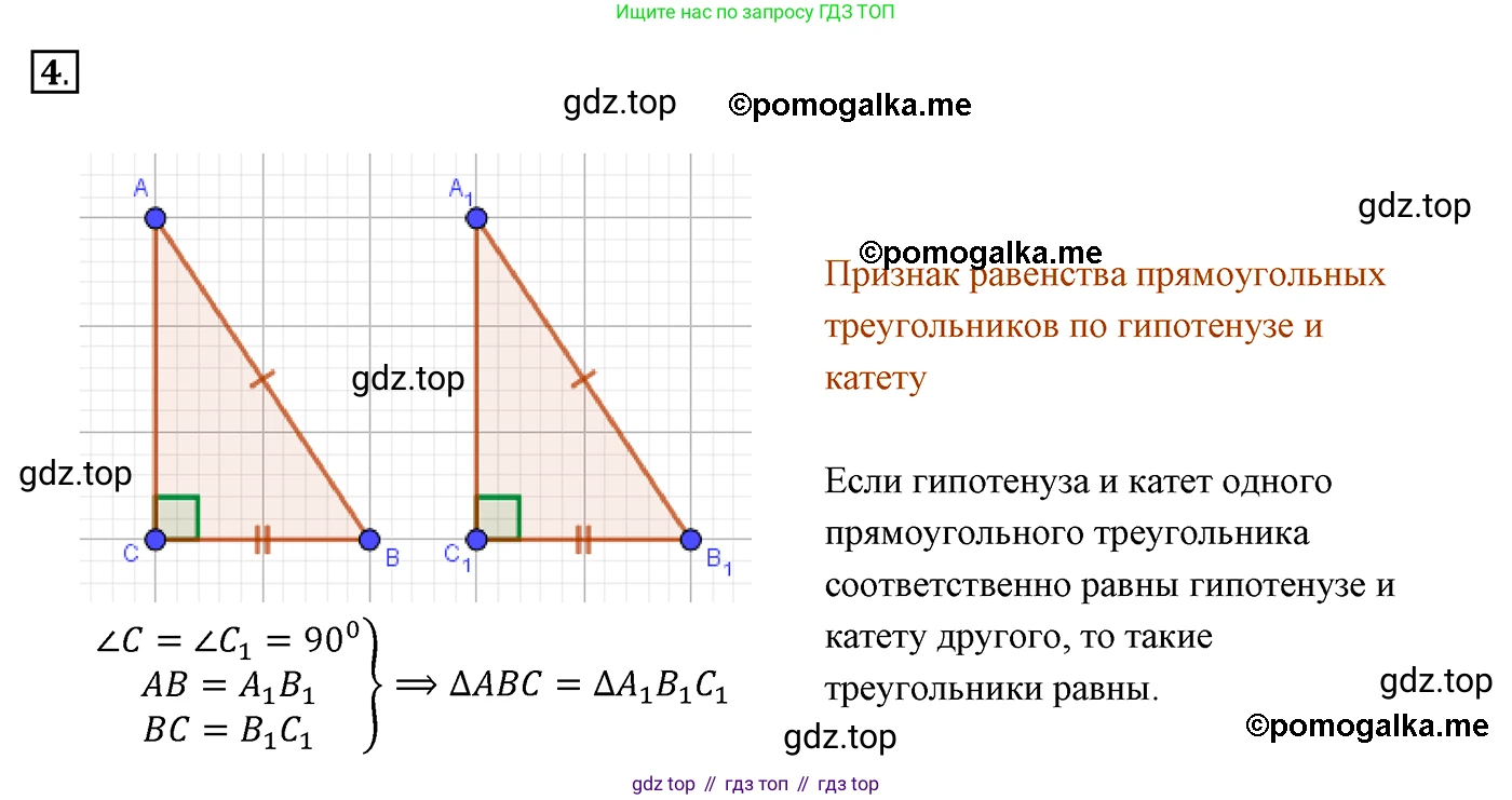 ГДЗ Геометрия, 7 класс Учебник, авторы: Мерзляк Аркадий Григорьевич, Полонский Виталий Борисович, Якир Михаил Семёнович, издательство Просвещение, Москва, 2023, оранжевого цвета, страница 127, номер 4, Решение 3 (2015-2022)