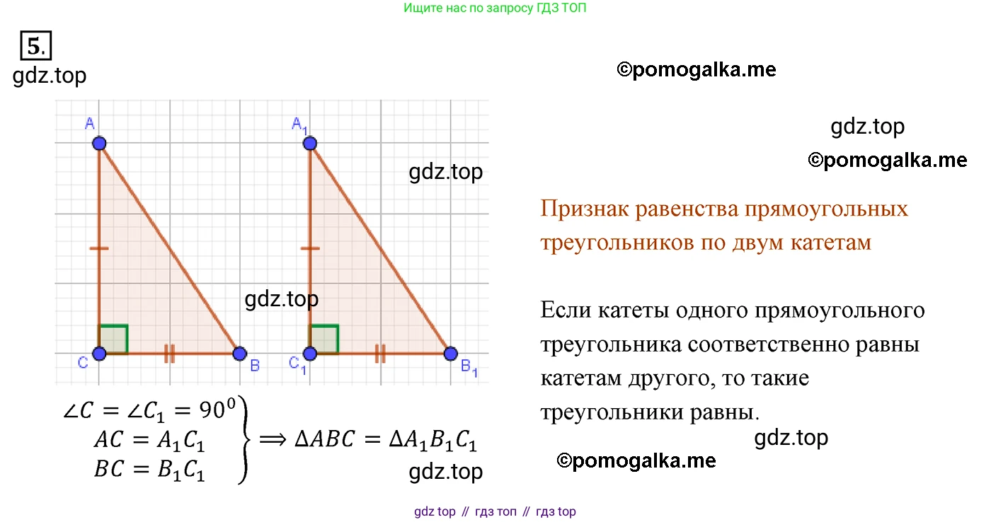 ГДЗ Геометрия, 7 класс Учебник, авторы: Мерзляк Аркадий Григорьевич, Полонский Виталий Борисович, Якир Михаил Семёнович, издательство Просвещение, Москва, 2023, оранжевого цвета, страница 127, номер 5, Решение 3 (2015-2022)