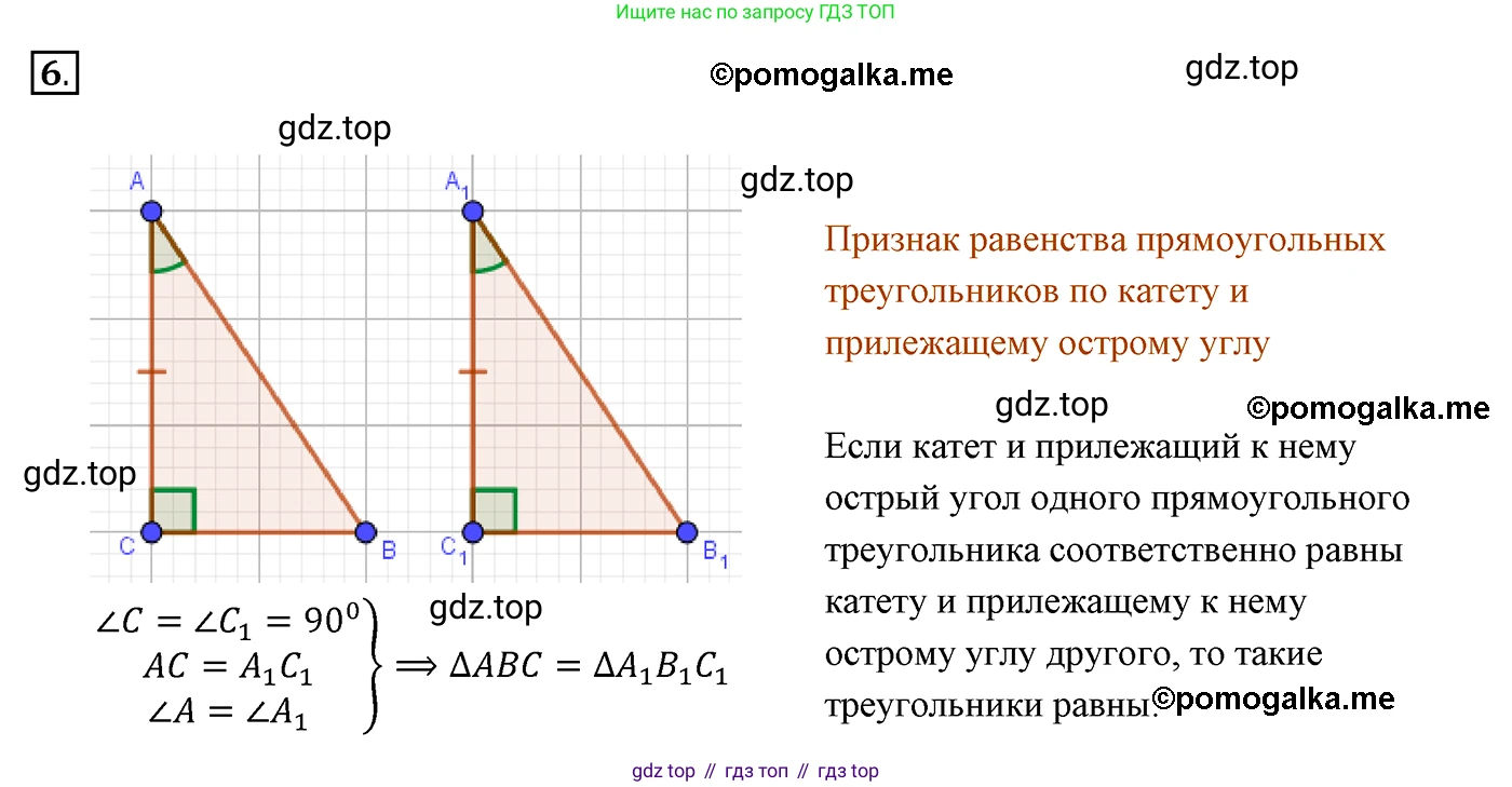 ГДЗ Геометрия, 7 класс Учебник, авторы: Мерзляк Аркадий Григорьевич, Полонский Виталий Борисович, Якир Михаил Семёнович, издательство Просвещение, Москва, 2023, оранжевого цвета, страница 127, номер 6, Решение 3 (2015-2022)