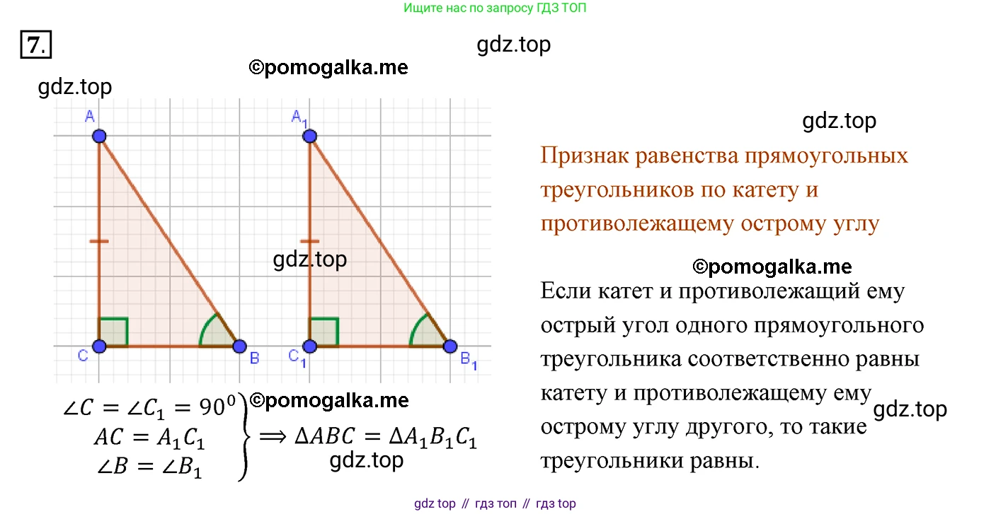 ГДЗ Геометрия, 7 класс Учебник, авторы: Мерзляк Аркадий Григорьевич, Полонский Виталий Борисович, Якир Михаил Семёнович, издательство Просвещение, Москва, 2023, оранжевого цвета, страница 127, номер 7, Решение 3 (2015-2022)