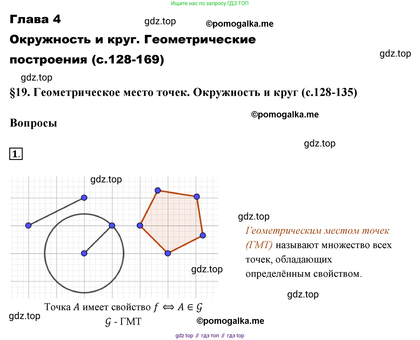 ГДЗ Геометрия, 7 класс Учебник, авторы: Мерзляк Аркадий Григорьевич, Полонский Виталий Борисович, Якир Михаил Семёнович, издательство Просвещение, Москва, 2023, оранжевого цвета, страница 144, номер 1, Решение 3 (2015-2022)