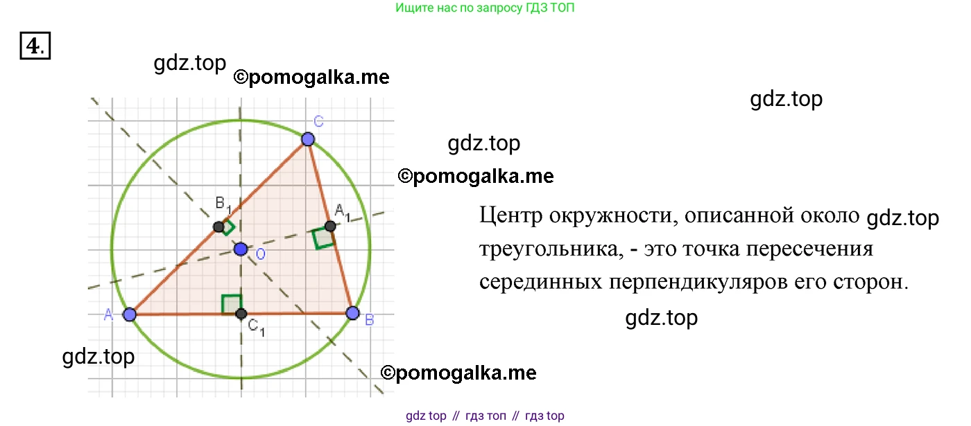ГДЗ Геометрия, 7 класс Учебник, авторы: Мерзляк Аркадий Григорьевич, Полонский Виталий Борисович, Якир Михаил Семёнович, издательство Просвещение, Москва, 2023, оранжевого цвета, страница 157, номер 4, Решение 3 (2015-2022)