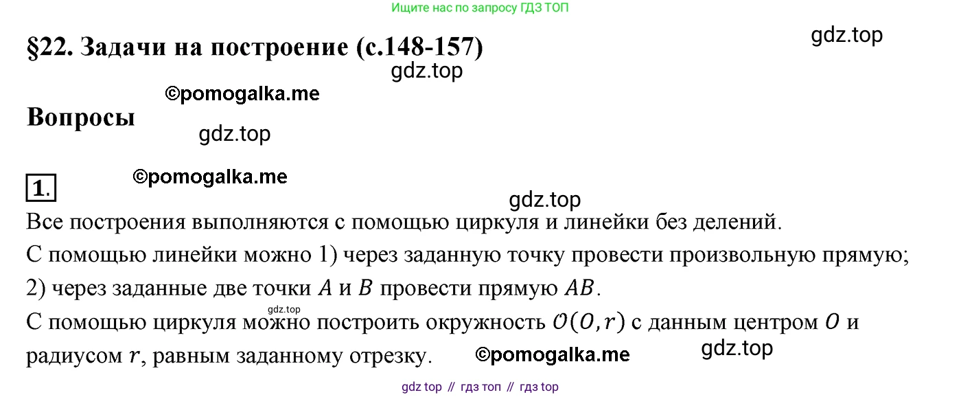 ГДЗ Геометрия, 7 класс Учебник, авторы: Мерзляк Аркадий Григорьевич, Полонский Виталий Борисович, Якир Михаил Семёнович, издательство Просвещение, Москва, 2023, оранжевого цвета, страница 169, номер 1, Решение 3 (2015-2022)