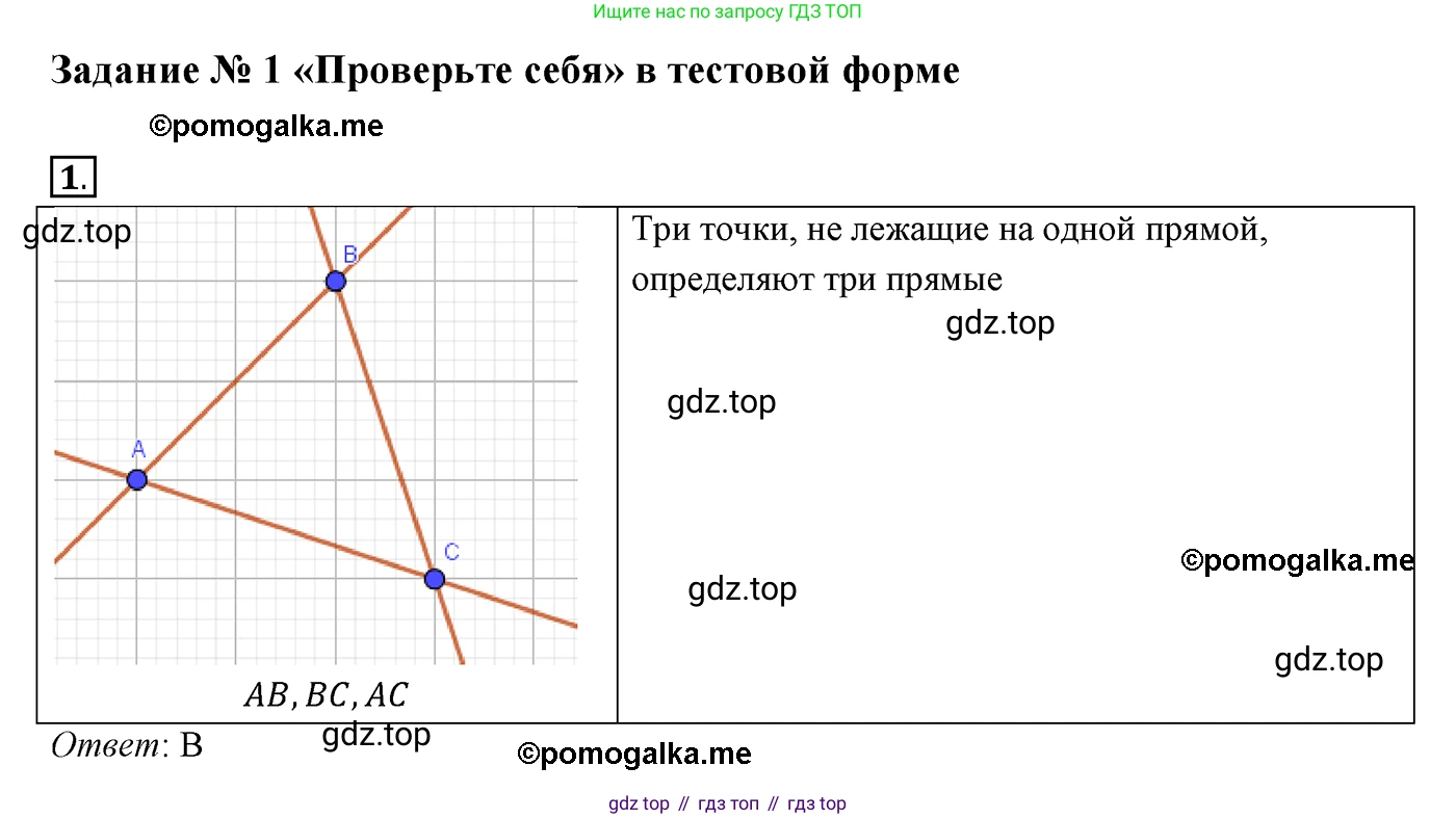 ГДЗ Геометрия, 7 класс Учебник, авторы: Мерзляк Аркадий Григорьевич, Полонский Виталий Борисович, Якир Михаил Семёнович, издательство Просвещение, Москва, 2023, оранжевого цвета, страница 47, номер 1, Решение 3 (2015-2022)