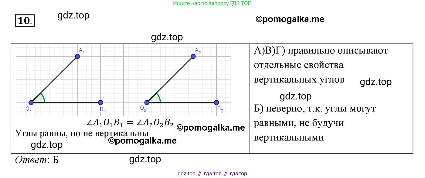 ГДЗ Геометрия, 7 класс Учебник, авторы: Мерзляк Аркадий Григорьевич, Полонский Виталий Борисович, Якир Михаил Семёнович, издательство Просвещение, Москва, 2023, оранжевого цвета, страница 48, номер 10, Решение 3 (2015-2022)
