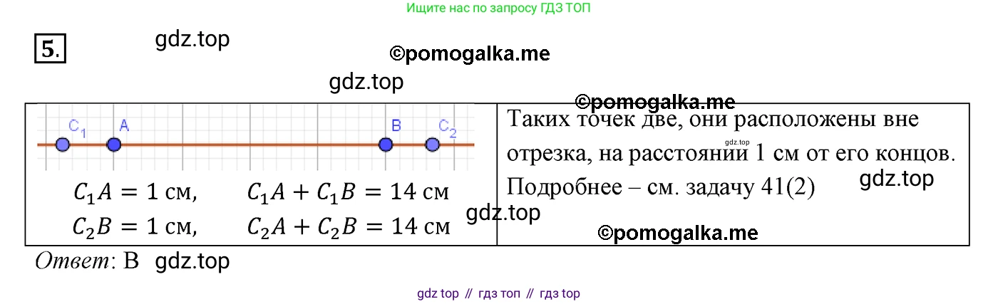 ГДЗ Геометрия, 7 класс Учебник, авторы: Мерзляк Аркадий Григорьевич, Полонский Виталий Борисович, Якир Михаил Семёнович, издательство Просвещение, Москва, 2023, оранжевого цвета, страница 47, номер 5, Решение 3 (2015-2022)