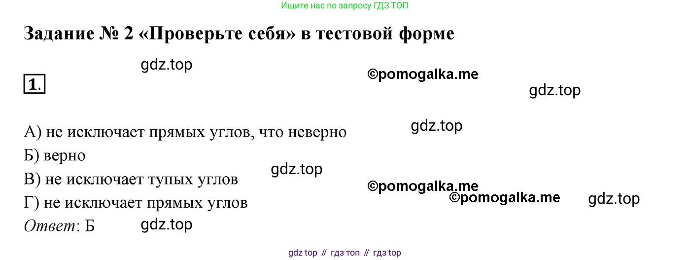 ГДЗ Геометрия, 7 класс Учебник, авторы: Мерзляк Аркадий Григорьевич, Полонский Виталий Борисович, Якир Михаил Семёнович, издательство Просвещение, Москва, 2023, оранжевого цвета, страница 89, номер 1, Решение 3 (2015-2022)