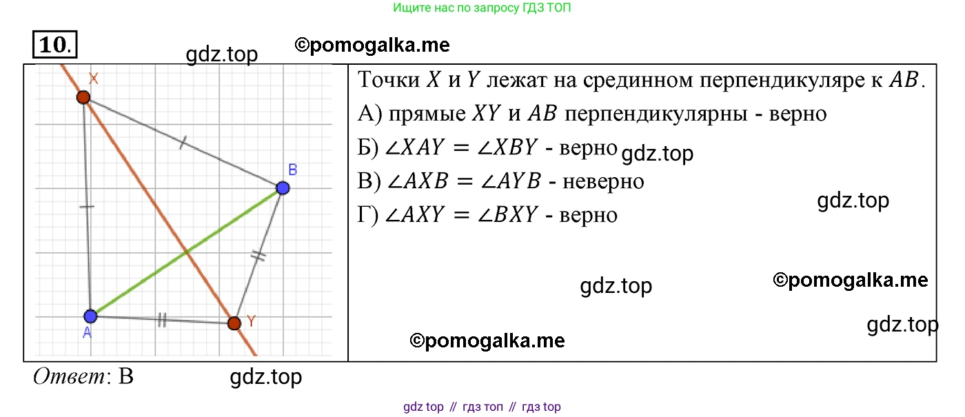 ГДЗ Геометрия, 7 класс Учебник, авторы: Мерзляк Аркадий Григорьевич, Полонский Виталий Борисович, Якир Михаил Семёнович, издательство Просвещение, Москва, 2023, оранжевого цвета, страница 90, номер 10, Решение 3 (2015-2022)