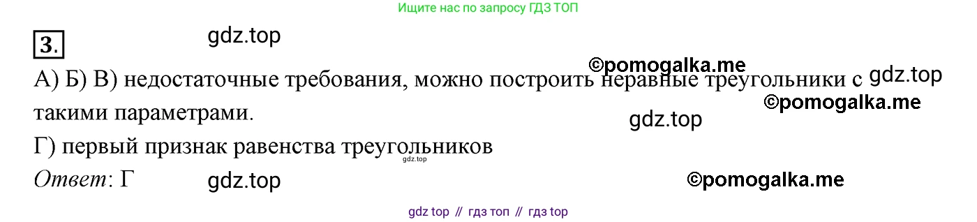 ГДЗ Геометрия, 7 класс Учебник, авторы: Мерзляк Аркадий Григорьевич, Полонский Виталий Борисович, Якир Михаил Семёнович, издательство Просвещение, Москва, 2023, оранжевого цвета, страница 89, номер 3, Решение 3 (2015-2022)