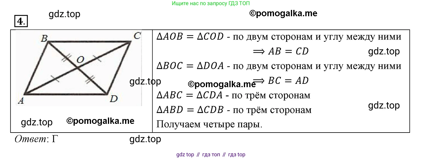 ГДЗ Геометрия, 7 класс Учебник, авторы: Мерзляк Аркадий Григорьевич, Полонский Виталий Борисович, Якир Михаил Семёнович, издательство Просвещение, Москва, 2023, оранжевого цвета, страница 89, номер 4, Решение 3 (2015-2022)