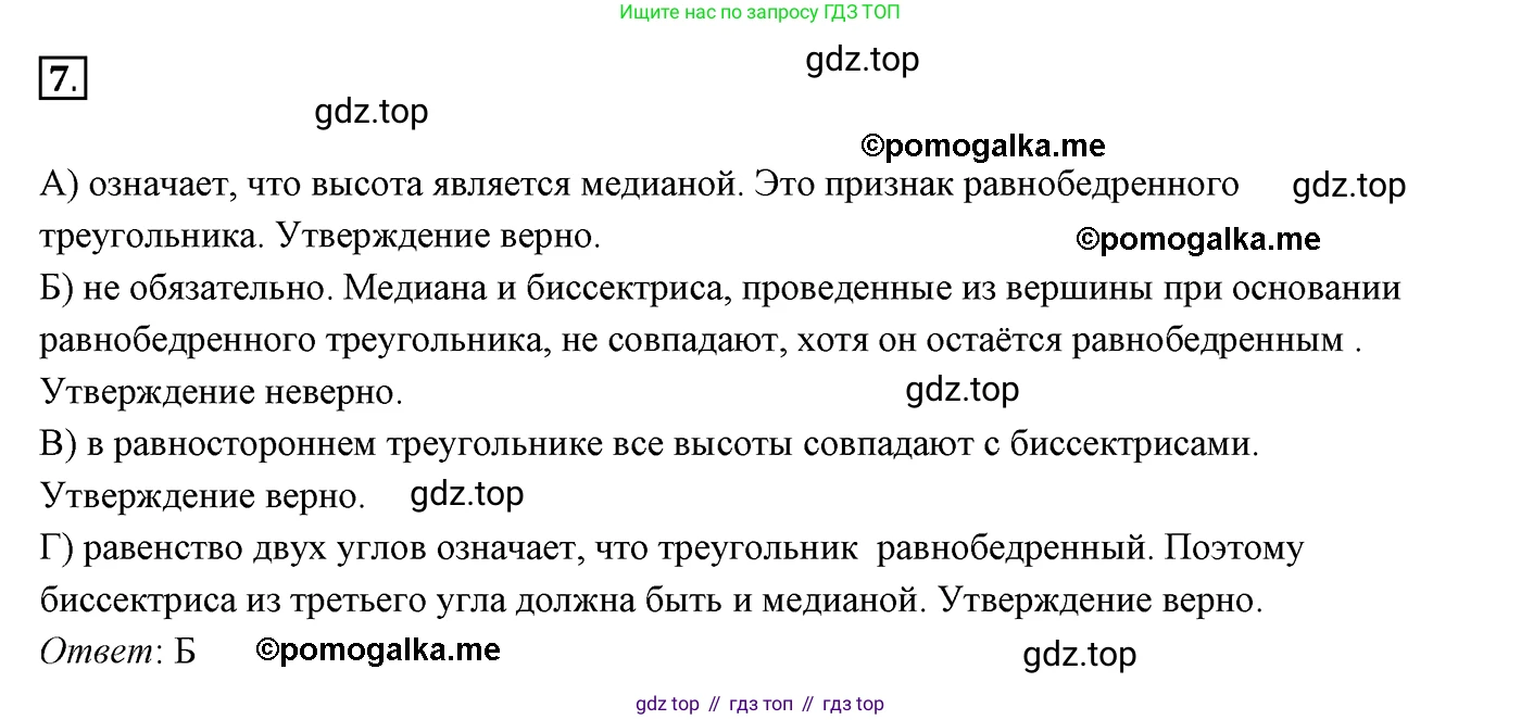ГДЗ Геометрия, 7 класс Учебник, авторы: Мерзляк Аркадий Григорьевич, Полонский Виталий Борисович, Якир Михаил Семёнович, издательство Просвещение, Москва, 2023, оранжевого цвета, страница 90, номер 7, Решение 3 (2015-2022)