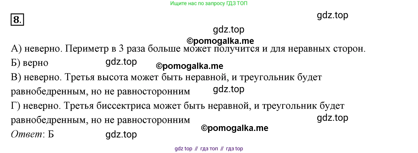 ГДЗ Геометрия, 7 класс Учебник, авторы: Мерзляк Аркадий Григорьевич, Полонский Виталий Борисович, Якир Михаил Семёнович, издательство Просвещение, Москва, 2023, оранжевого цвета, страница 90, номер 8, Решение 3 (2015-2022)
