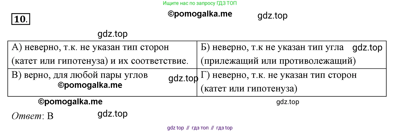 ГДЗ Геометрия, 7 класс Учебник, авторы: Мерзляк Аркадий Григорьевич, Полонский Виталий Борисович, Якир Михаил Семёнович, издательство Просвещение, Москва, 2023, оранжевого цвета, страница 137, номер 10, Решение 3 (2015-2022)