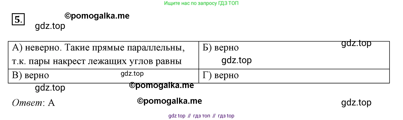 ГДЗ Геометрия, 7 класс Учебник, авторы: Мерзляк Аркадий Григорьевич, Полонский Виталий Борисович, Якир Михаил Семёнович, издательство Просвещение, Москва, 2023, оранжевого цвета, страница 136, номер 5, Решение 3 (2015-2022)