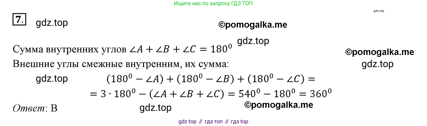 ГДЗ Геометрия, 7 класс Учебник, авторы: Мерзляк Аркадий Григорьевич, Полонский Виталий Борисович, Якир Михаил Семёнович, издательство Просвещение, Москва, 2023, оранжевого цвета, страница 136, номер 7, Решение 3 (2015-2022)