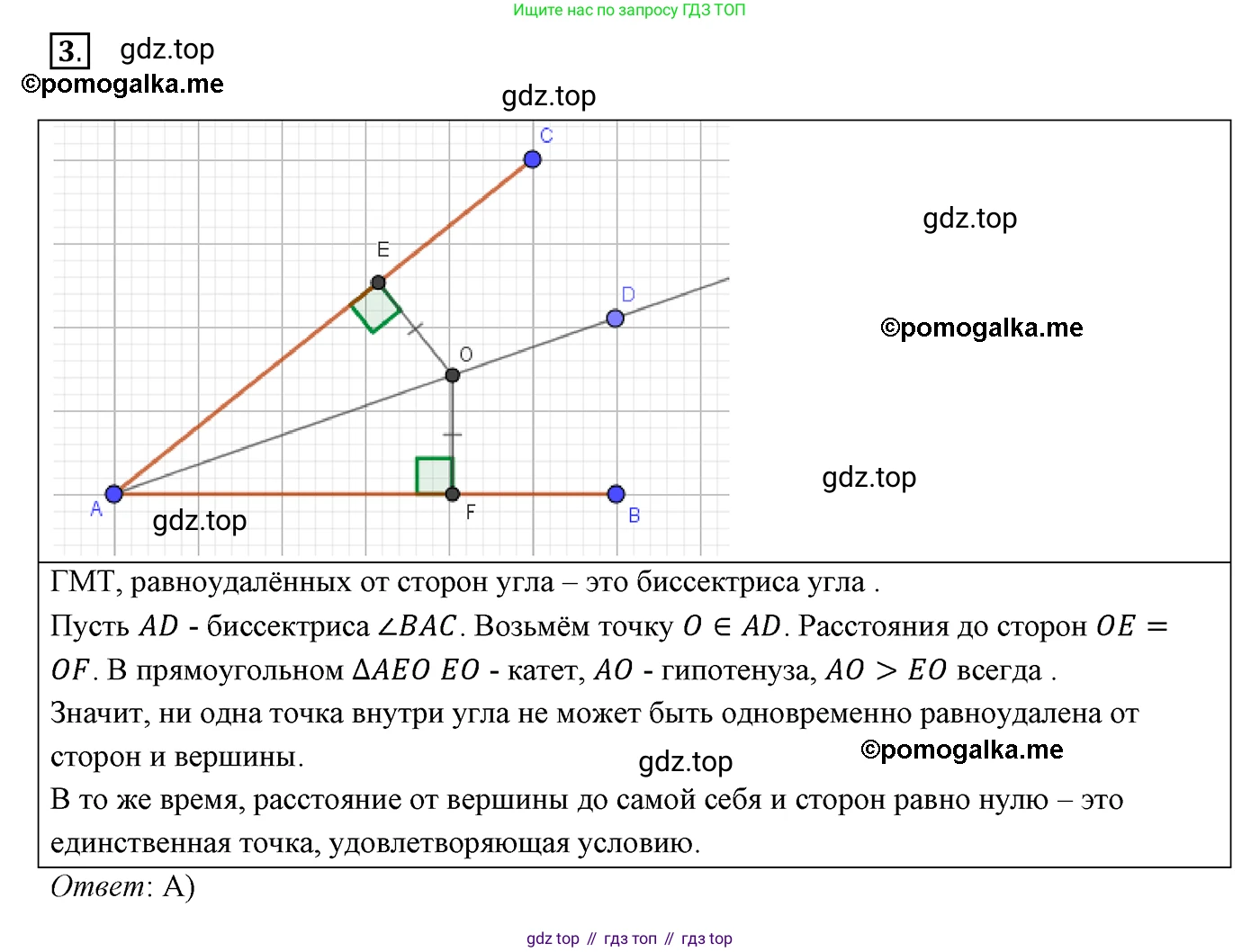 ГДЗ Геометрия, 7 класс Учебник, авторы: Мерзляк Аркадий Григорьевич, Полонский Виталий Борисович, Якир Михаил Семёнович, издательство Просвещение, Москва, 2023, оранжевого цвета, страница 180, номер 3, Решение 3 (2015-2022)