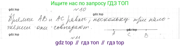 ГДЗ Геометрия, 7 класс Учебник, авторы: Мерзляк Аркадий Григорьевич, Полонский Виталий Борисович, Якир Михаил Семёнович, издательство Просвещение, Москва, 2023, оранжевого цвета, страница 12, номер 10, Решение 4 (2015-2022)