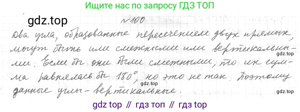 ГДЗ Геометрия, 7 класс Учебник, авторы: Мерзляк Аркадий Григорьевич, Полонский Виталий Борисович, Якир Михаил Семёнович, издательство Просвещение, Москва, 2023, оранжевого цвета, страница 34, номер 100, Решение 4 (2015-2022)