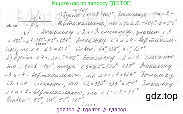 ГДЗ Геометрия, 7 класс Учебник, авторы: Мерзляк Аркадий Григорьевич, Полонский Виталий Борисович, Якир Михаил Семёнович, издательство Просвещение, Москва, 2023, оранжевого цвета, страница 35, номер 101, Решение 4 (2015-2022)