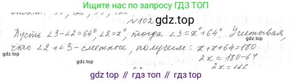 ГДЗ Геометрия, 7 класс Учебник, авторы: Мерзляк Аркадий Григорьевич, Полонский Виталий Борисович, Якир Михаил Семёнович, издательство Просвещение, Москва, 2023, оранжевого цвета, страница 35, номер 102, Решение 4 (2015-2022)