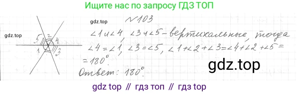 ГДЗ Геометрия, 7 класс Учебник, авторы: Мерзляк Аркадий Григорьевич, Полонский Виталий Борисович, Якир Михаил Семёнович, издательство Просвещение, Москва, 2023, оранжевого цвета, страница 35, номер 103, Решение 4 (2015-2022)