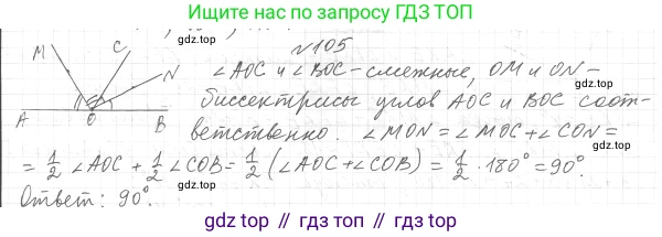 ГДЗ Геометрия, 7 класс Учебник, авторы: Мерзляк Аркадий Григорьевич, Полонский Виталий Борисович, Якир Михаил Семёнович, издательство Просвещение, Москва, 2023, оранжевого цвета, страница 35, номер 105, Решение 4 (2015-2022)