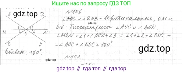ГДЗ Геометрия, 7 класс Учебник, авторы: Мерзляк Аркадий Григорьевич, Полонский Виталий Борисович, Якир Михаил Семёнович, издательство Просвещение, Москва, 2023, оранжевого цвета, страница 35, номер 106, Решение 4 (2015-2022)