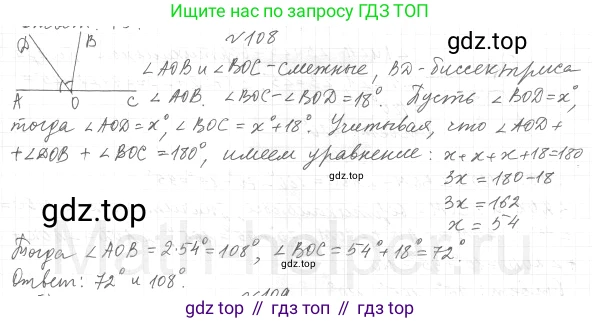 ГДЗ Геометрия, 7 класс Учебник, авторы: Мерзляк Аркадий Григорьевич, Полонский Виталий Борисович, Якир Михаил Семёнович, издательство Просвещение, Москва, 2023, оранжевого цвета, страница 35, номер 108, Решение 4 (2015-2022)