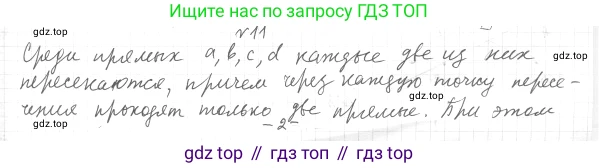 ГДЗ Геометрия, 7 класс Учебник, авторы: Мерзляк Аркадий Григорьевич, Полонский Виталий Борисович, Якир Михаил Семёнович, издательство Просвещение, Москва, 2023, оранжевого цвета, страница 12, номер 11, Решение 4 (2015-2022)
