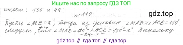 ГДЗ Геометрия, 7 класс Учебник, авторы: Мерзляк Аркадий Григорьевич, Полонский Виталий Борисович, Якир Михаил Семёнович, издательство Просвещение, Москва, 2023, оранжевого цвета, страница 35, номер 110, Решение 4 (2015-2022)