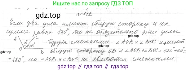 ГДЗ Геометрия, 7 класс Учебник, авторы: Мерзляк Аркадий Григорьевич, Полонский Виталий Борисович, Якир Михаил Семёнович, издательство Просвещение, Москва, 2023, оранжевого цвета, страница 35, номер 112, Решение 4 (2015-2022)