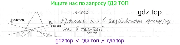 ГДЗ Геометрия, 7 класс Учебник, авторы: Мерзляк Аркадий Григорьевич, Полонский Виталий Борисович, Якир Михаил Семёнович, издательство Просвещение, Москва, 2023, оранжевого цвета, страница 36, номер 113, Решение 4 (2015-2022)