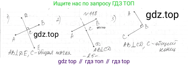 ГДЗ Геометрия, 7 класс Учебник, авторы: Мерзляк Аркадий Григорьевич, Полонский Виталий Борисович, Якир Михаил Семёнович, издательство Просвещение, Москва, 2023, оранжевого цвета, страница 36, номер 118, Решение 4 (2015-2022)