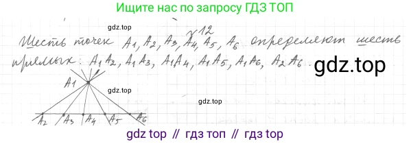 ГДЗ Геометрия, 7 класс Учебник, авторы: Мерзляк Аркадий Григорьевич, Полонский Виталий Борисович, Якир Михаил Семёнович, издательство Просвещение, Москва, 2023, оранжевого цвета, страница 13, номер 12, Решение 4 (2015-2022)