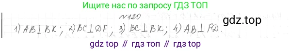 ГДЗ Геометрия, 7 класс Учебник, авторы: Мерзляк Аркадий Григорьевич, Полонский Виталий Борисович, Якир Михаил Семёнович, издательство Просвещение, Москва, 2023, оранжевого цвета, страница 36, номер 120, Решение 4 (2015-2022)