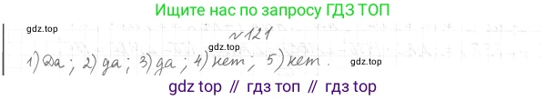 ГДЗ Геометрия, 7 класс Учебник, авторы: Мерзляк Аркадий Григорьевич, Полонский Виталий Борисович, Якир Михаил Семёнович, издательство Просвещение, Москва, 2023, оранжевого цвета, страница 36, номер 121, Решение 4 (2015-2022)